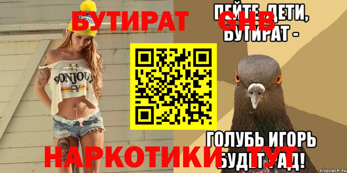 Бутират бутик  Вход с VPN  Бор 