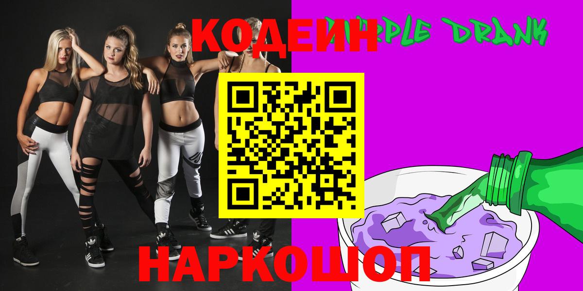Кодеиновый сироп Lean напиток Lean (лин)  Вход с VPN  Бор 