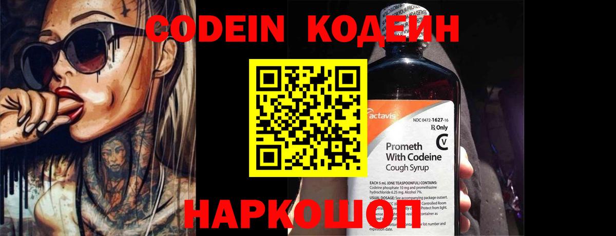 Кодеин напиток Lean (лин) Бор