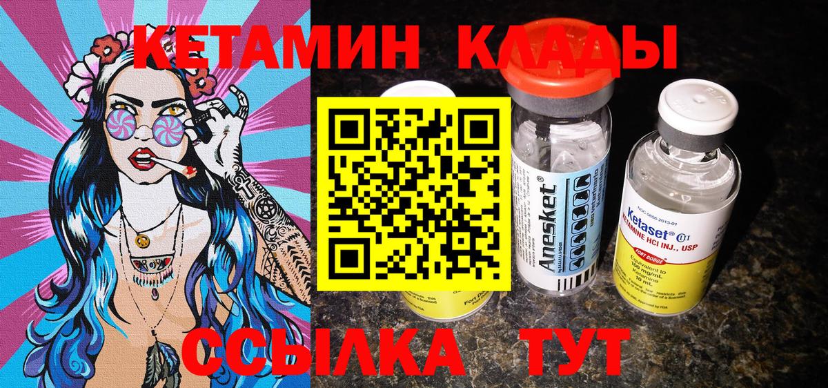 КЕТАМИН ketamine  Вход с VPN  Бор 