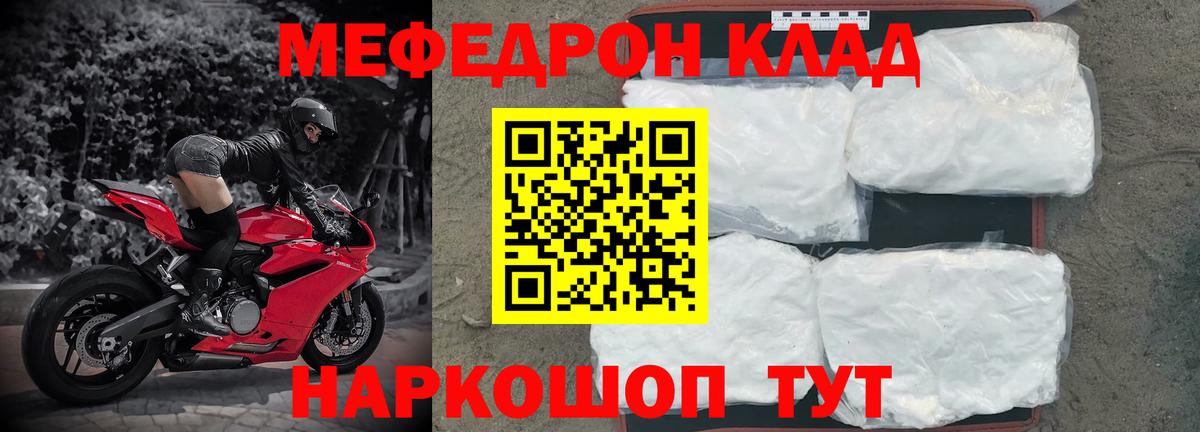 МЕФ  Мефедрон mephedrone  Мефедрон мука  МЕФ  Бор  Вход с VPN 