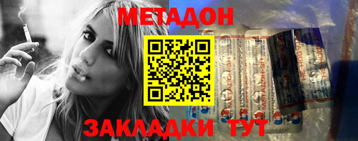 Метадон methadone  Метадон мёд    tor  Вход с VPN  Бор 